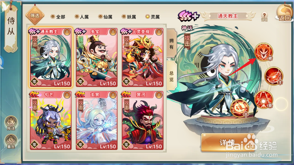 怎么在神州风闻录中查看通天教主的混元大罗