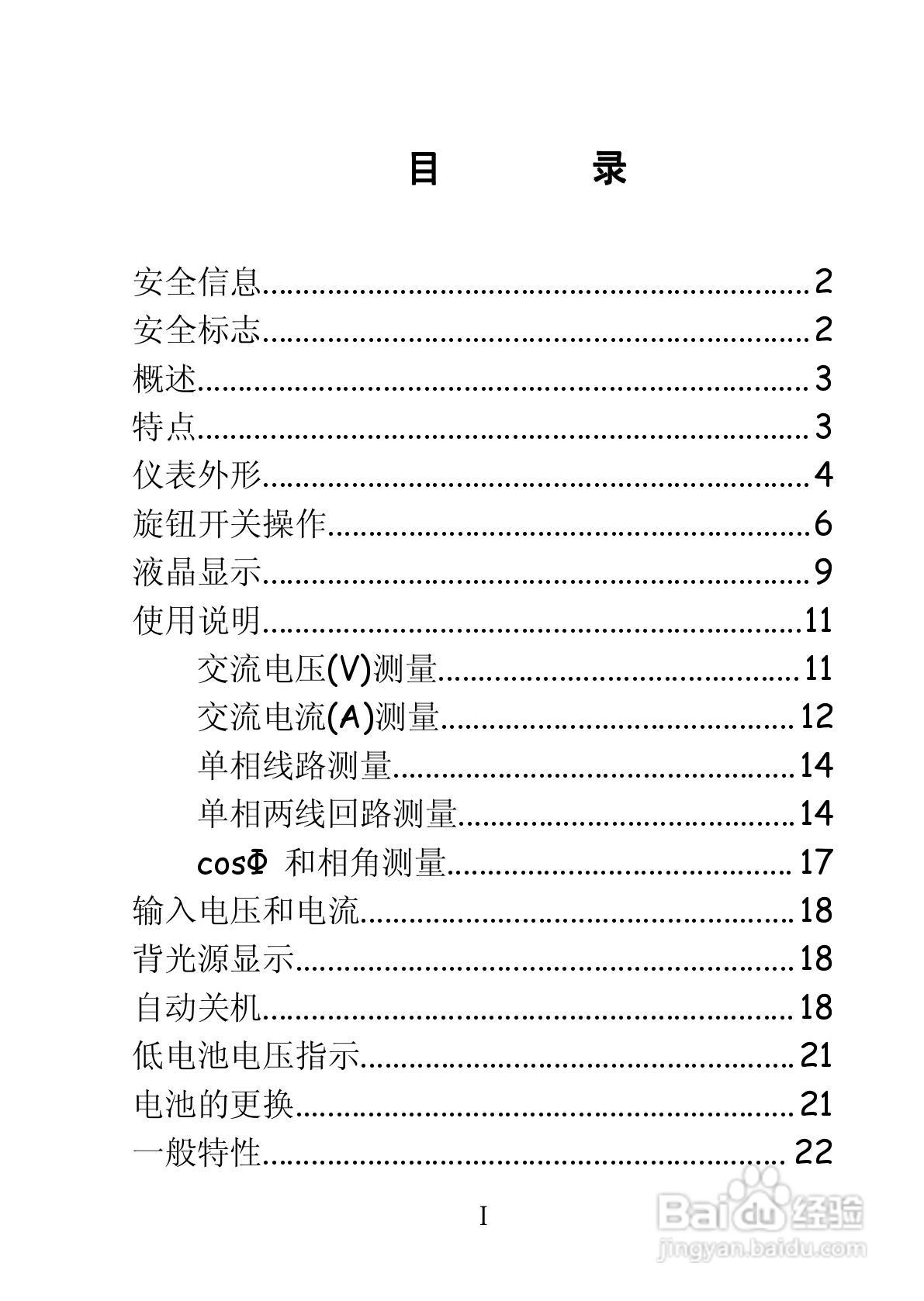 华仪MS2208单相钳形谐波功率表使用说明书:[1]