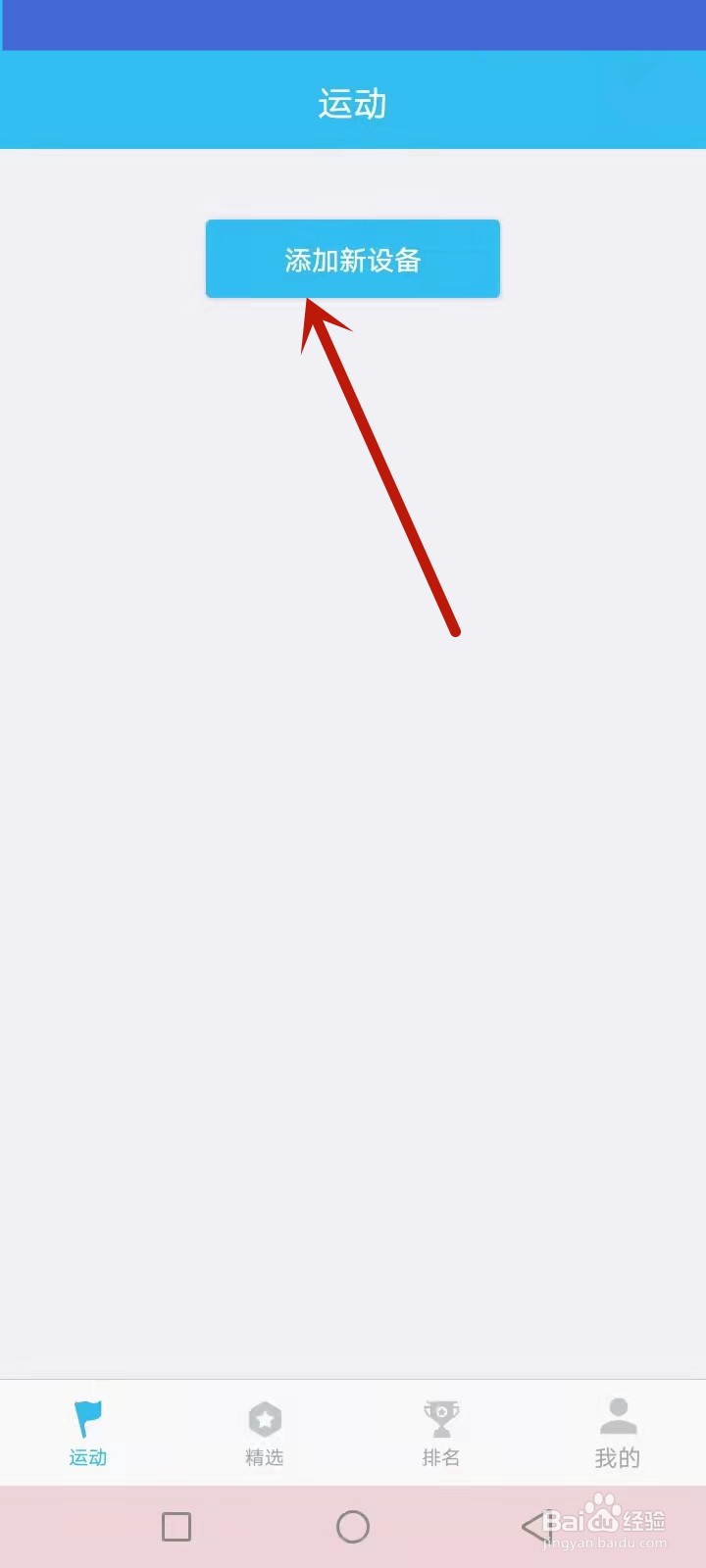 麦瑞克椭圆机怎么连接手机