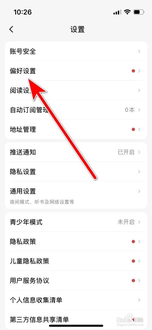 起点读书我的阅读偏好如何清空