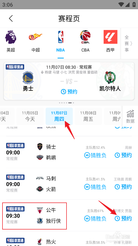 咪咕视频怎么预约观看NBA常规赛公牛VS独行侠