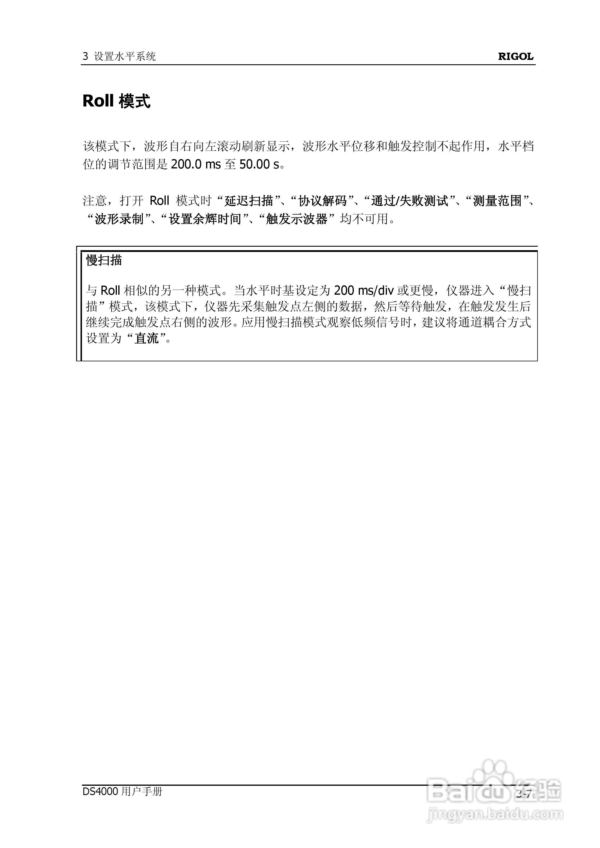 DS4012数字示波器使用说明书:[7]