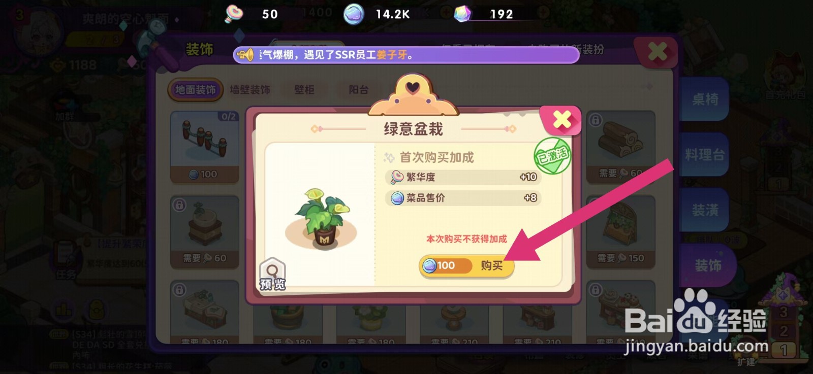 梦境食旅如何获得绿意盆栽