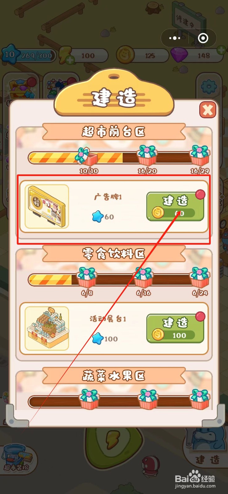 疯狂搬超市怎么放置广告牌1