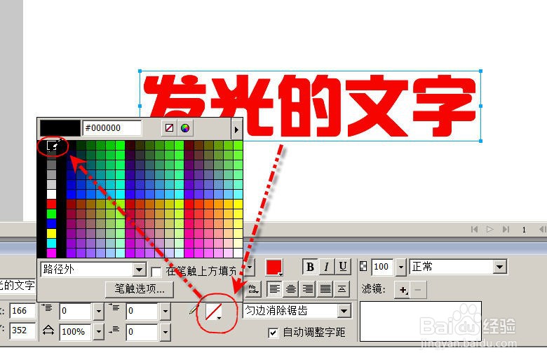 Fireworks如何添加文字的发光效果