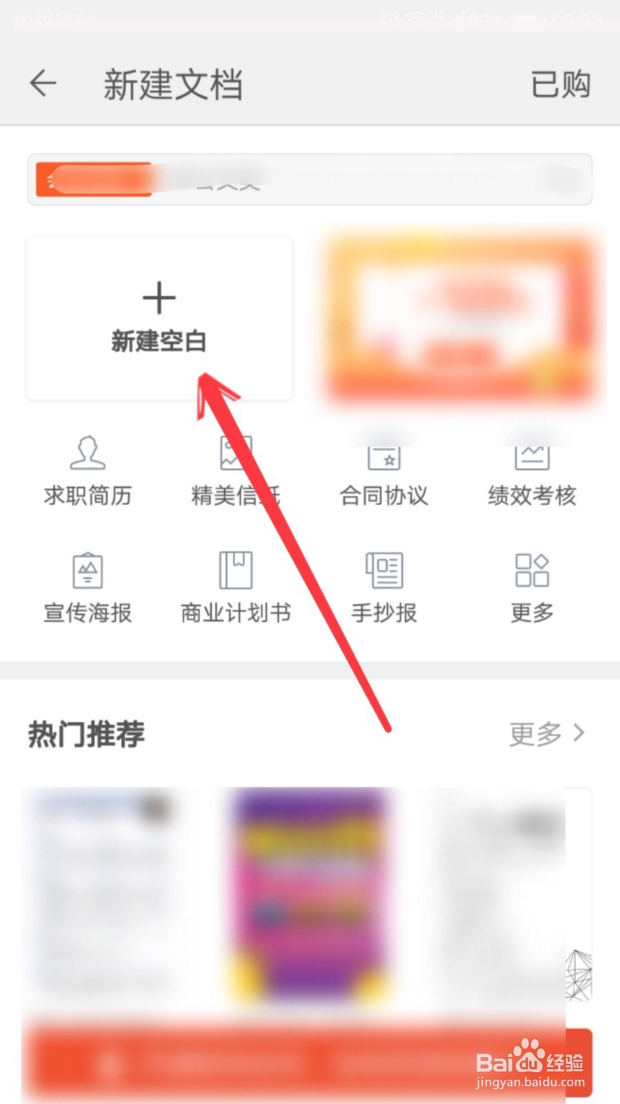 手机如何编辑文档