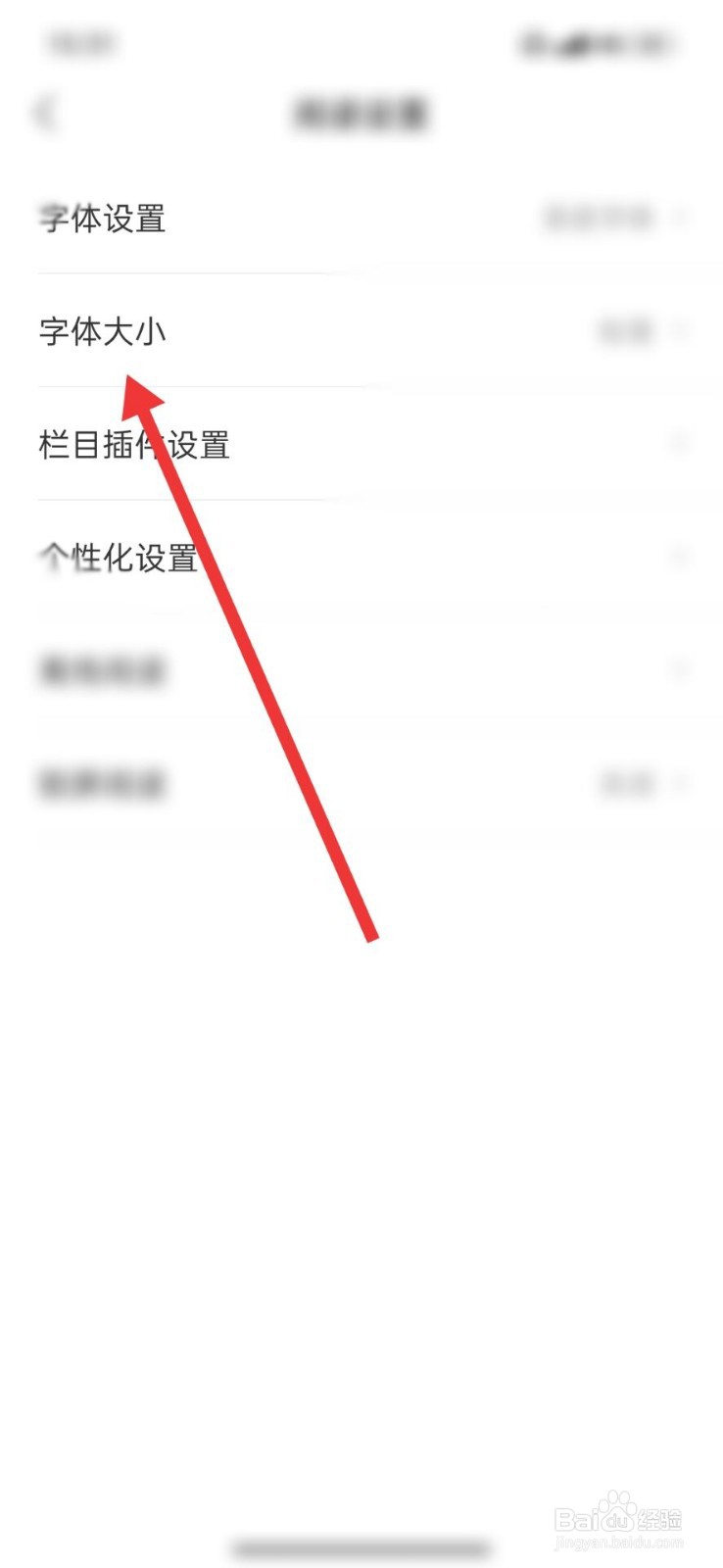 网易新闻怎么调整字体大小