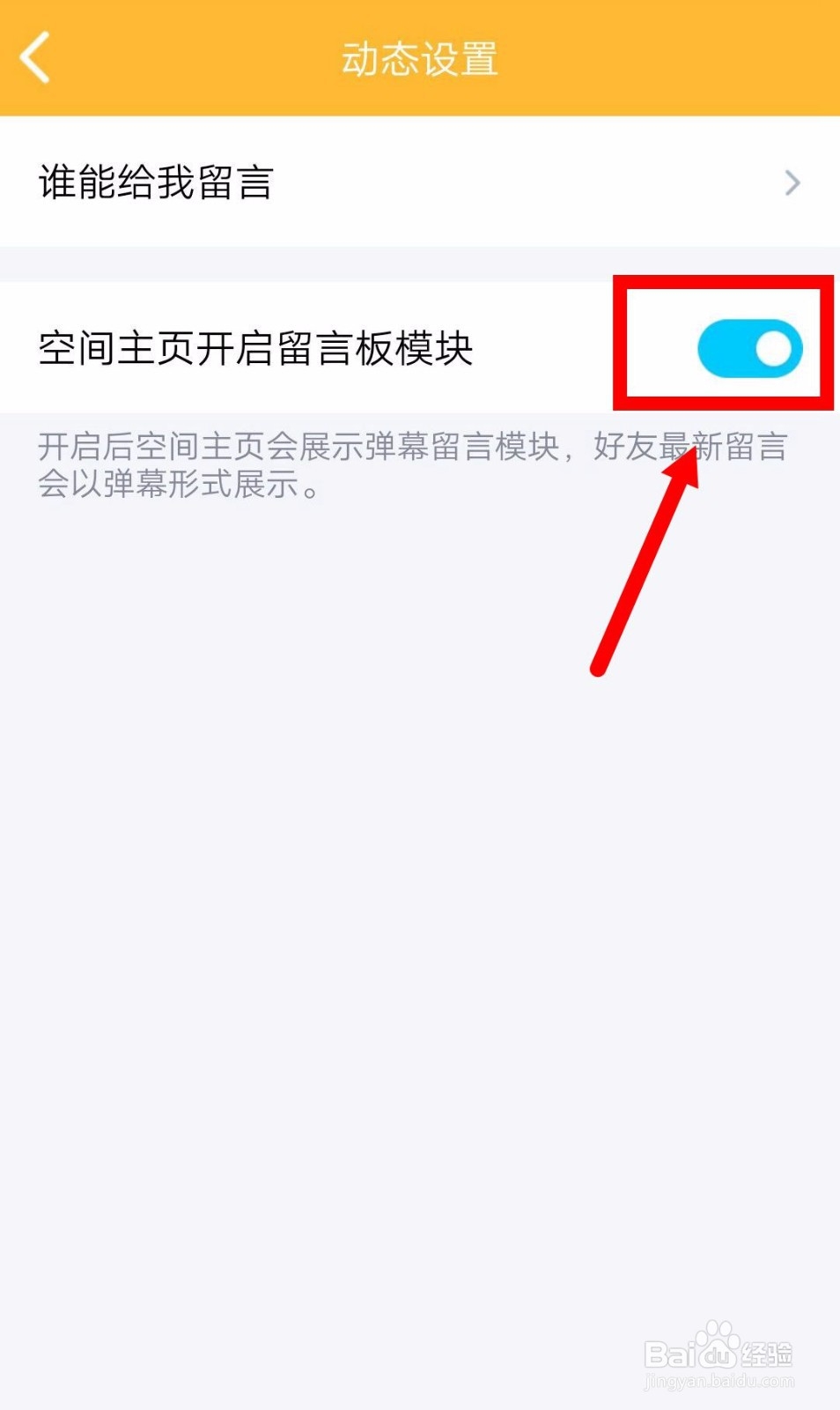 qq弹幕留言板怎么取消?