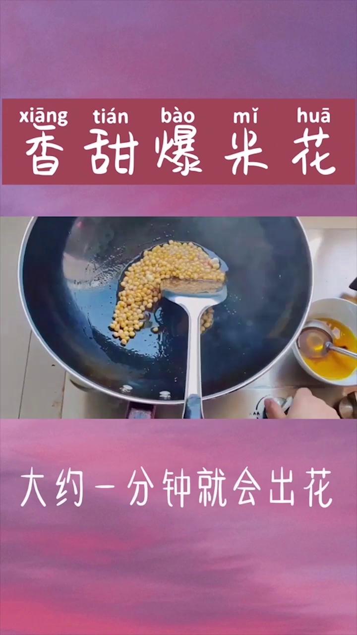 怎么做爆米花