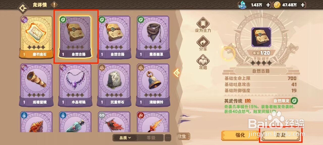 驯龙高手旅程雷爪龙怎么穿戴珍宝