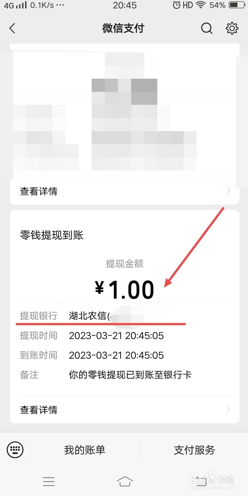 农村信用社余额变动微信提醒怎么查看呢？