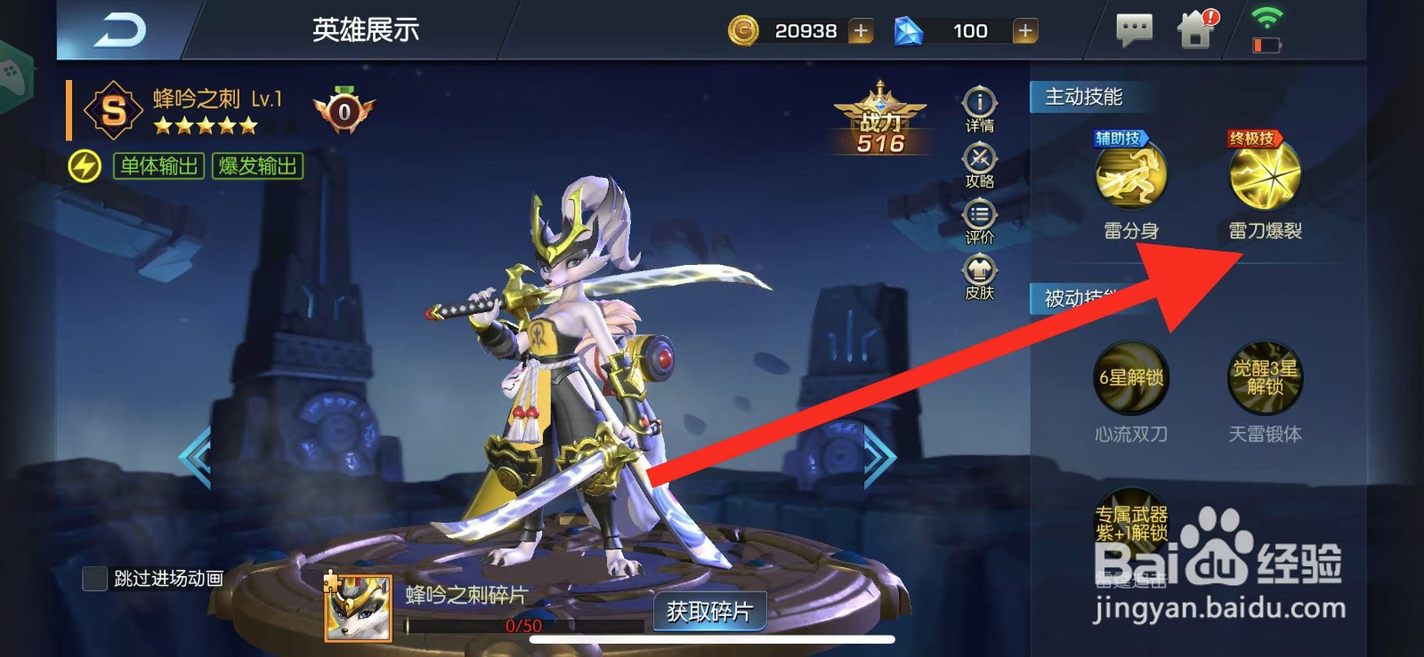 光之守望如何查看蜂吟之刺的技能雷刀爆裂?