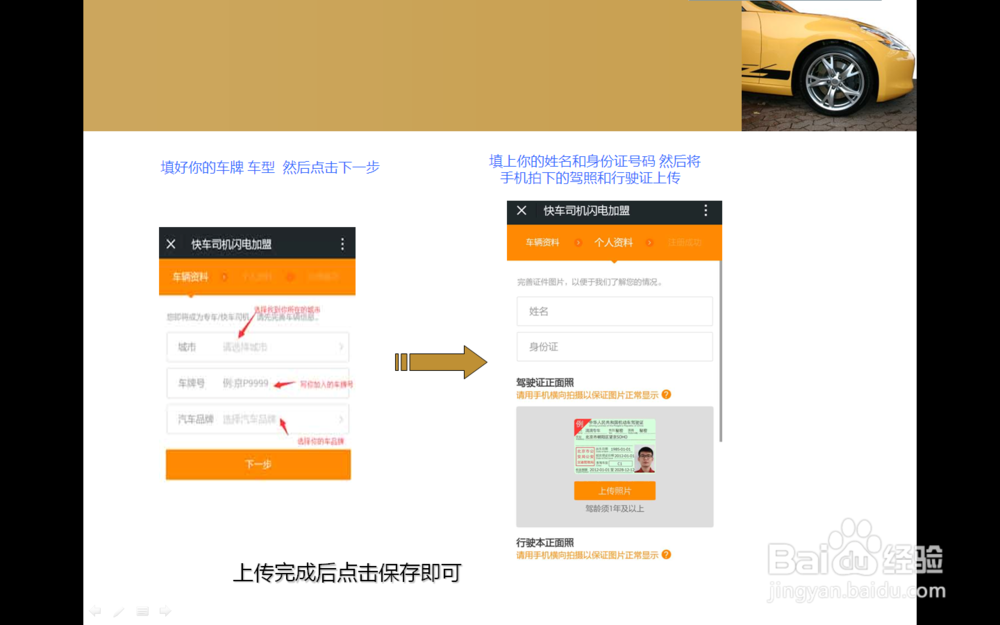 如何注册成为滴滴快车司机并升级为专车