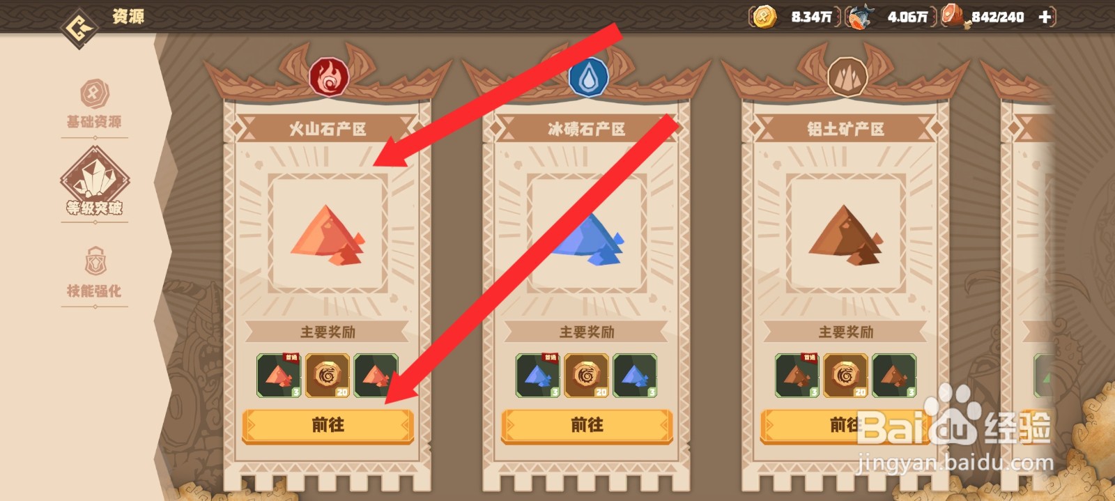 驯龙高手旅程如何前往火山石产区冒险