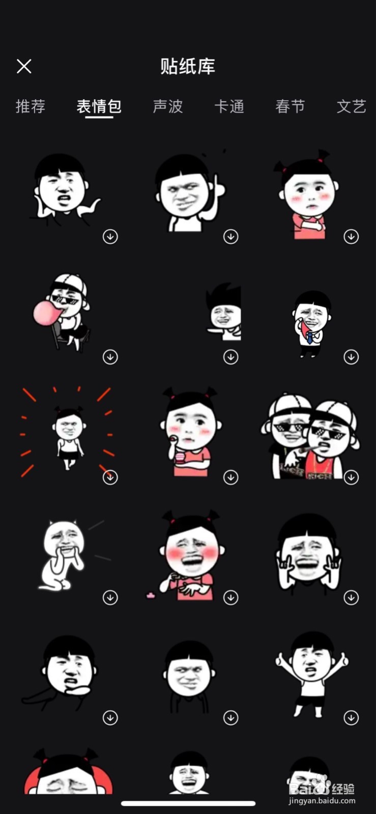 抖音很火的表情包视频怎么制作