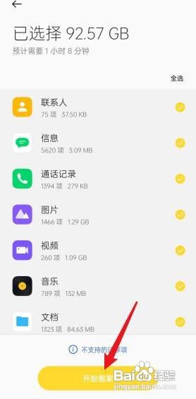 旧手机导入新手机