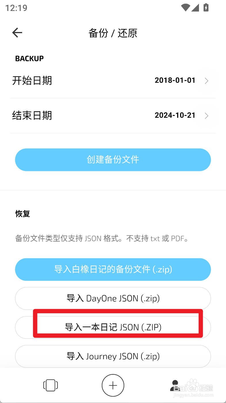 白橡日记如何导入一本日记JSON