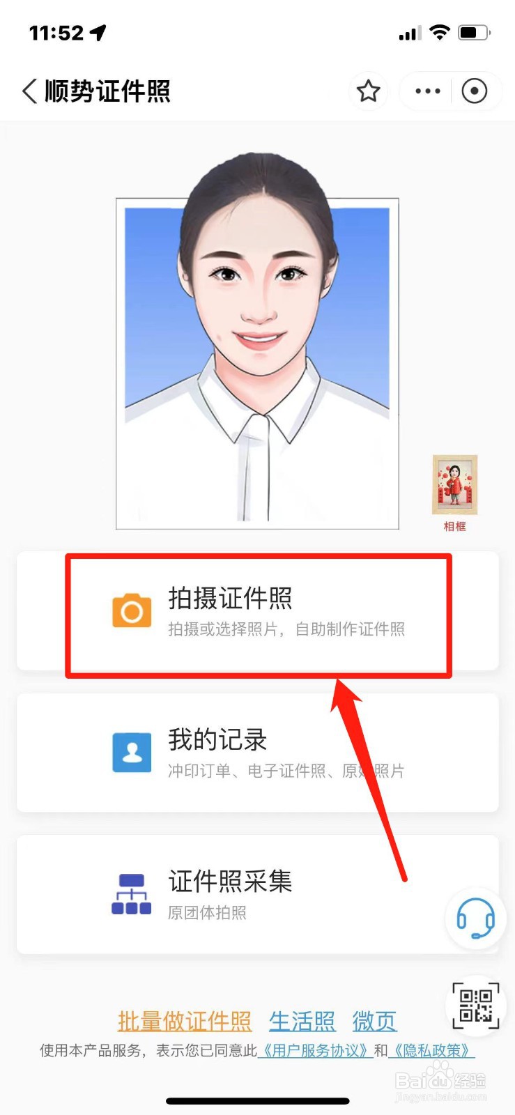 教资手机报名怎么裁剪照片