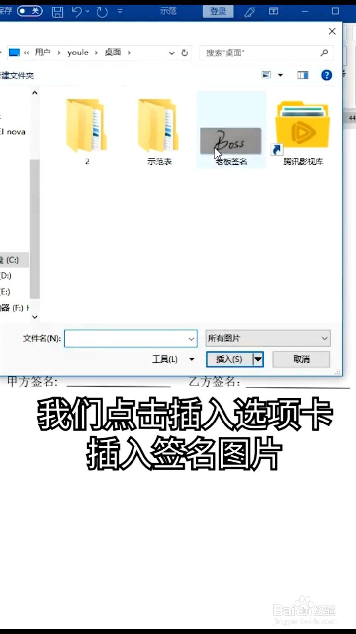 如何插入手写签名