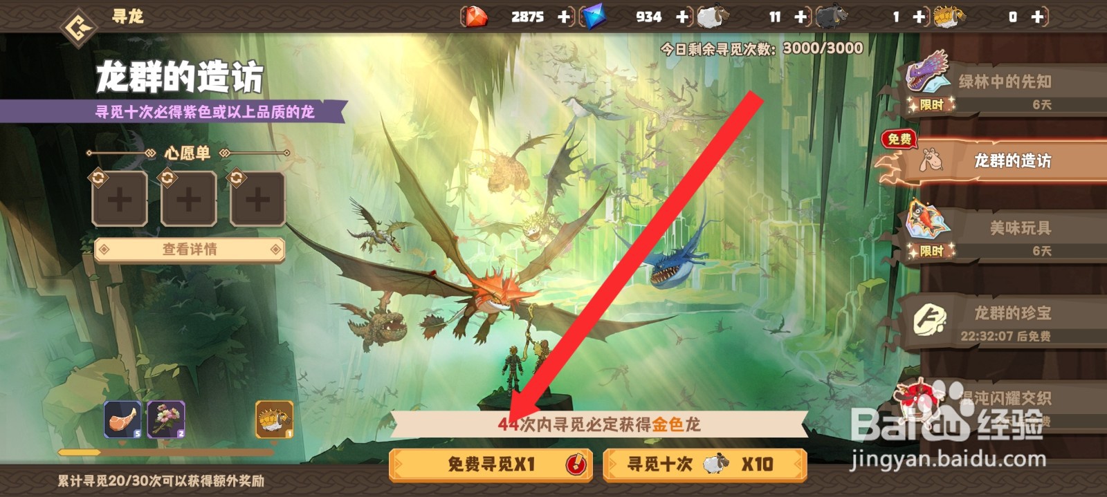 驯龙高手旅程如何设置自动放生蓝色龙