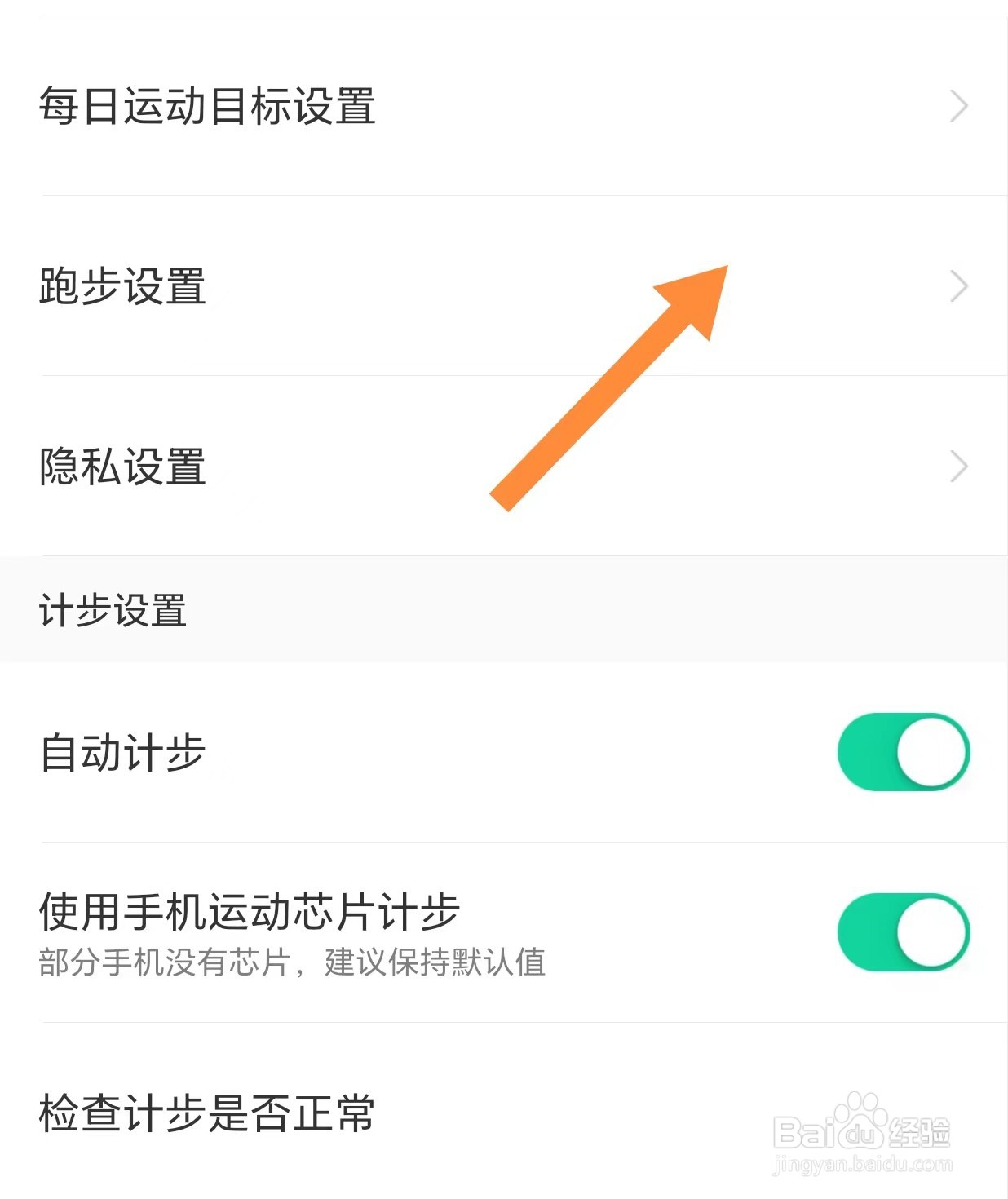 悦动圈如何开启语音播报
