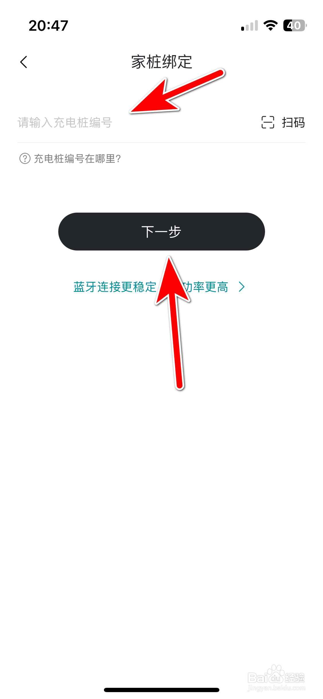 东风奕派如何绑定我的充电桩