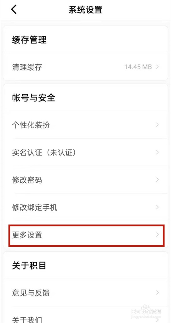 积目怎么关闭在线