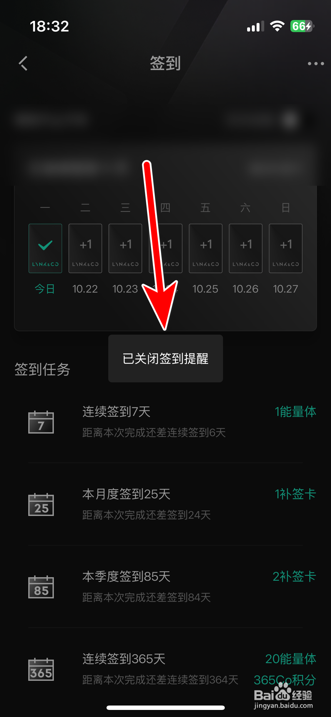 LynkCo如何关闭签到提醒功能