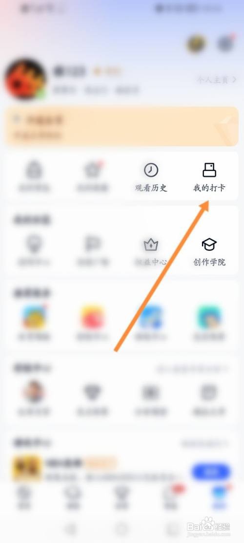 腾讯体育APP如何进行打卡