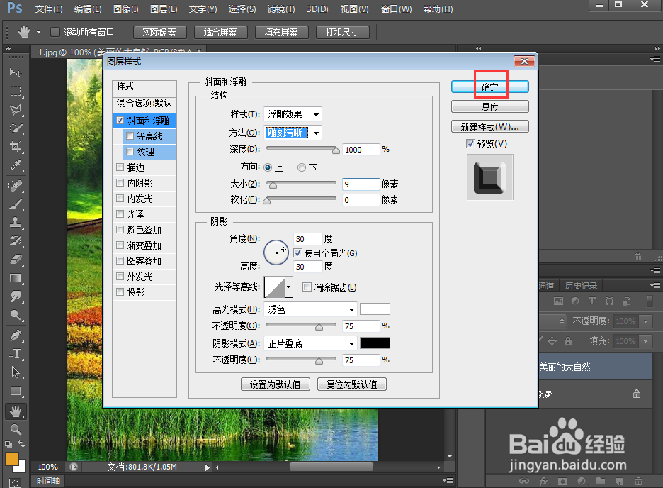 在ps中给文字添加浮雕和内发光效果