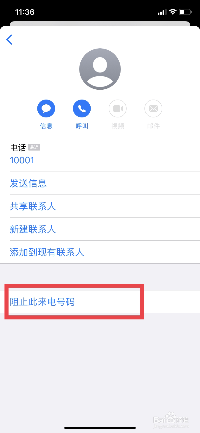 苹果手机怎么拉黑阻止此号码来电