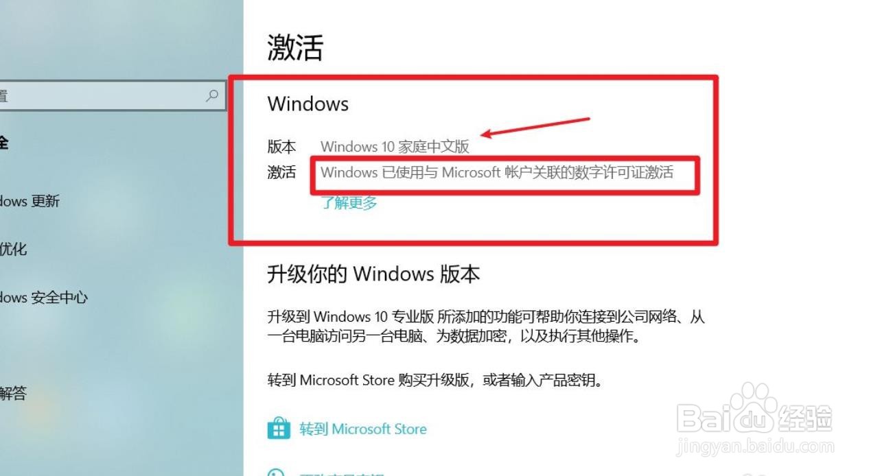 win10怎么看激活状态