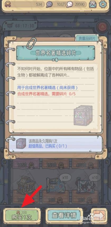最强蜗牛世界名著精选怎么获得