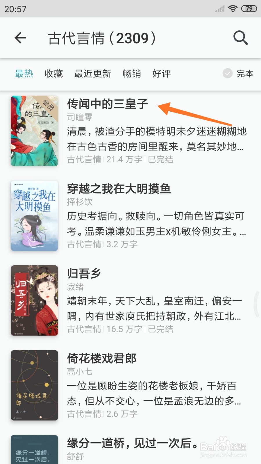 豆瓣阅读中怎么查看传闻中的三皇子