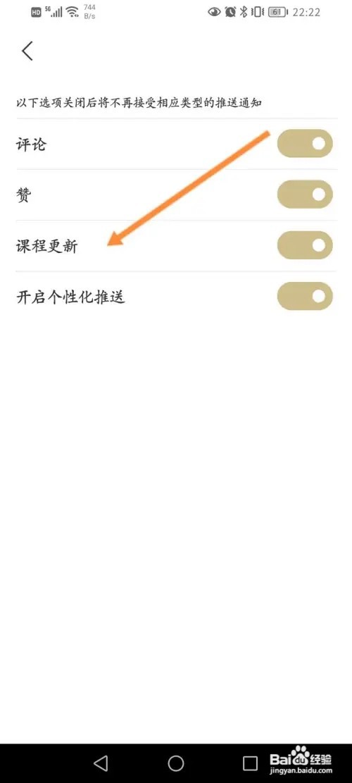 看理想软件在哪里开启课程更新通知