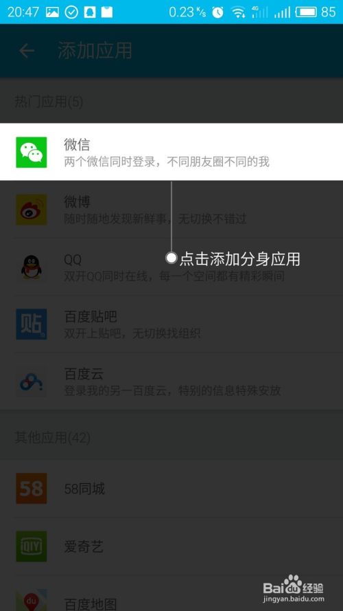 安卓手机如何同时开两个微信和QQ