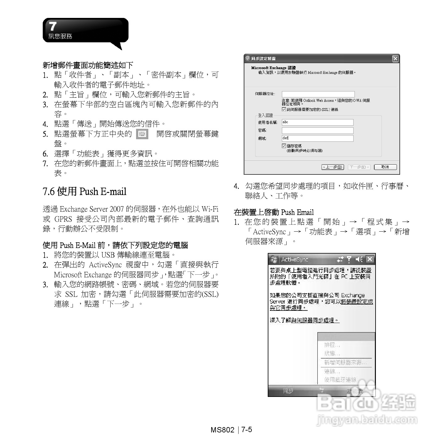 技嘉MS802手机使用说明书:[5]