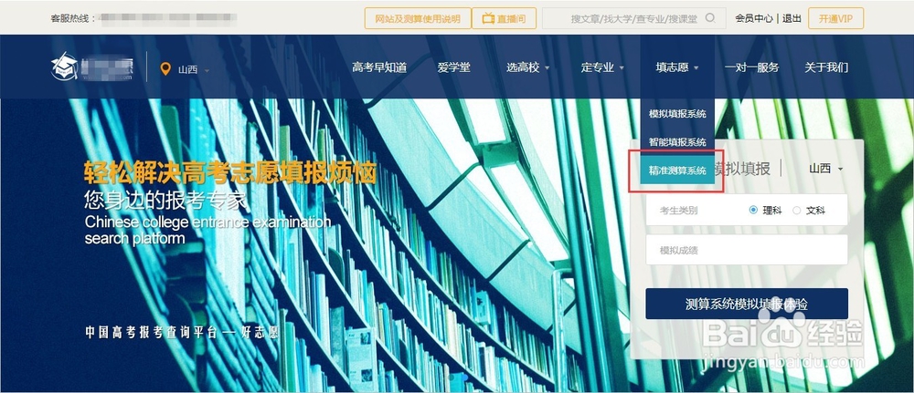 好志愿高考报考查询测算平台账号密码重置步骤