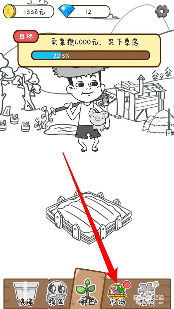 种田重启人生怎么出售作物