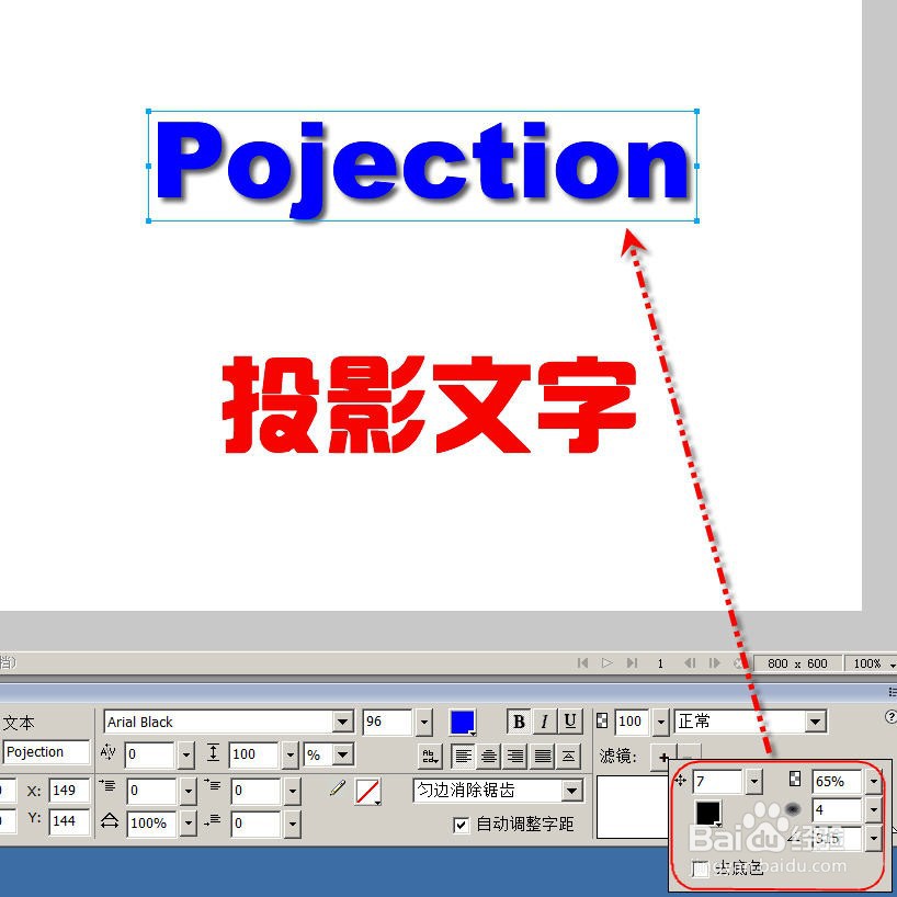 Fireworks如何添加文字的投影效果