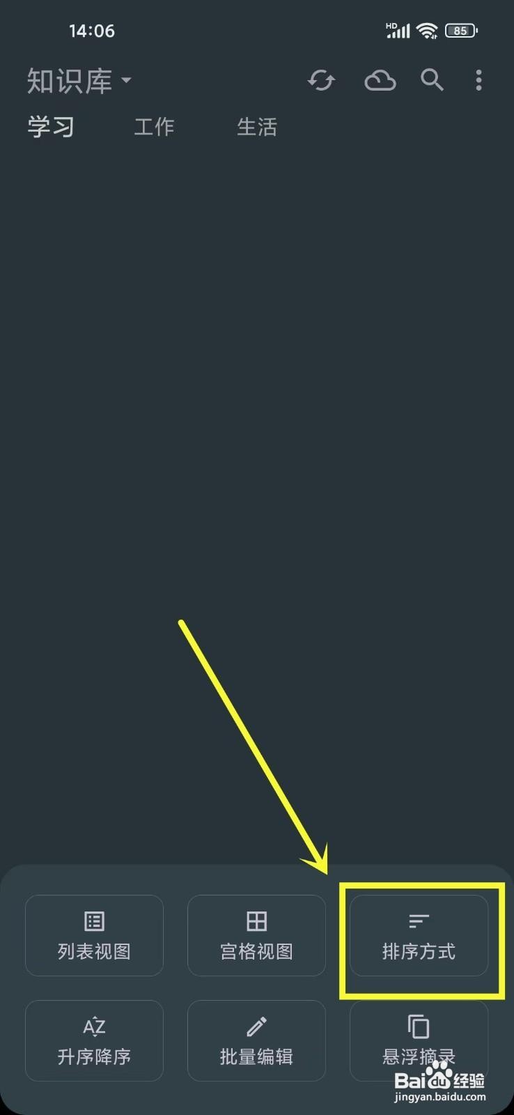 如何设置《知拾笔记》按文件名排序？