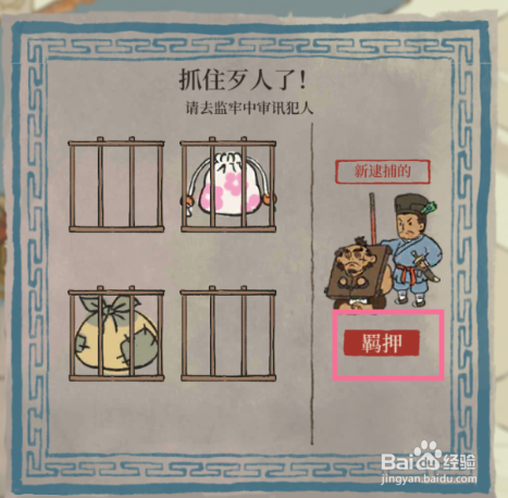 江南百景图怎么抓住歹人