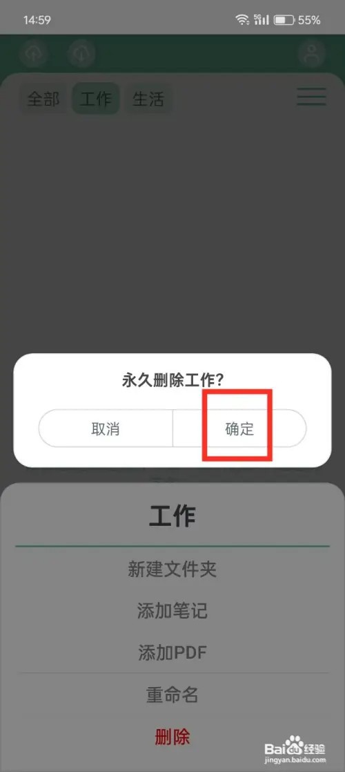 《笔记森林》如何删除文件夹