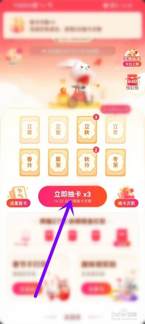 抖音春节集卡入口2023怎样