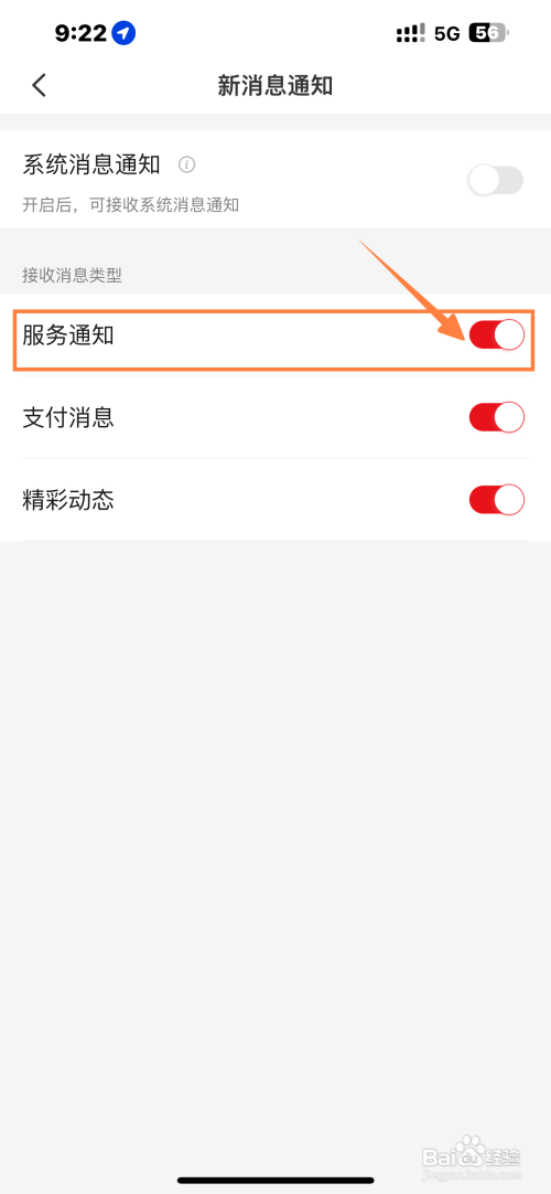 云闪付App如何关闭服务通知