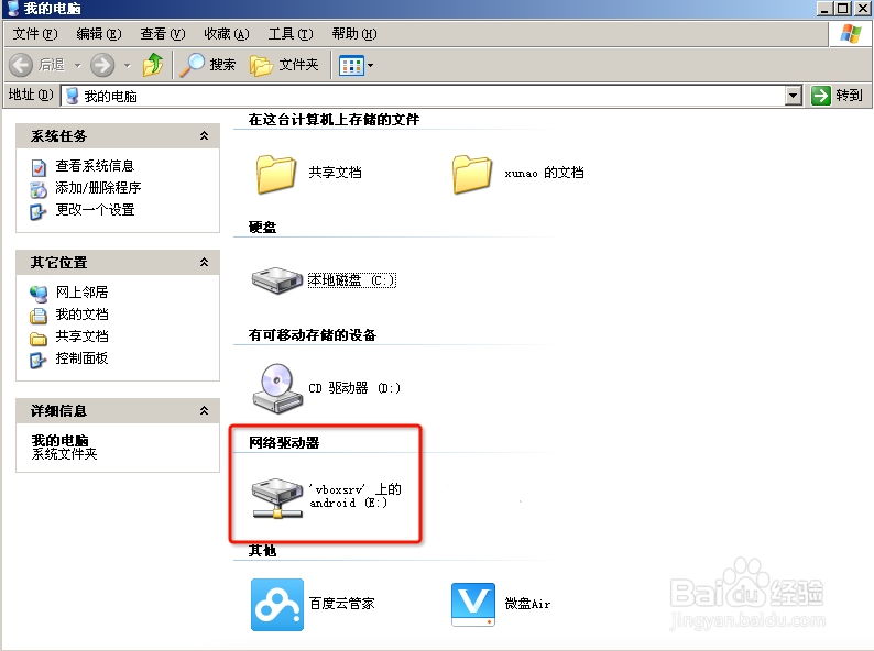 mac下VirtualBox xp虚拟机设置共享文件夹