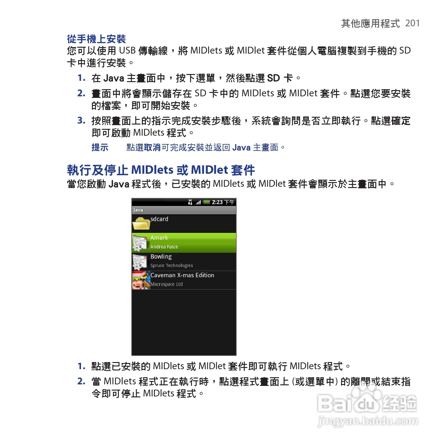 多普达HTC Hero手机使用说明书:[21]