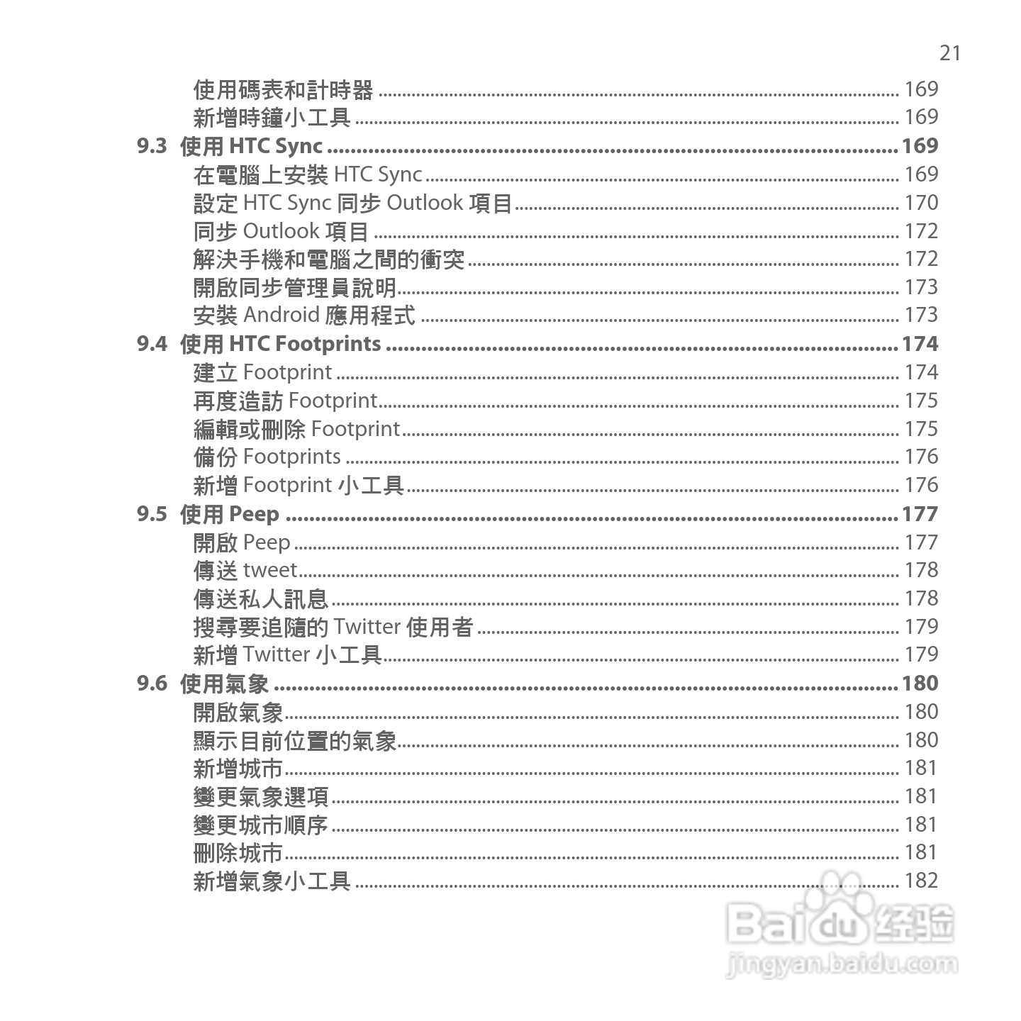 多普达HTC Tattoo手机使用说明书:[3]