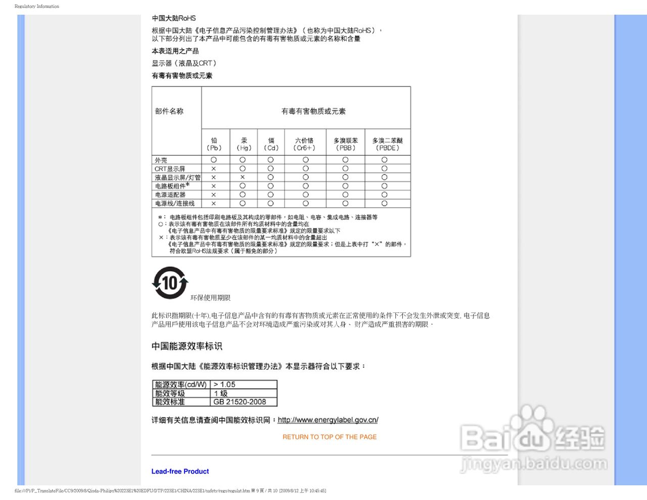 飞利浦223E1SB/93液晶显示器使用说明书:[2]