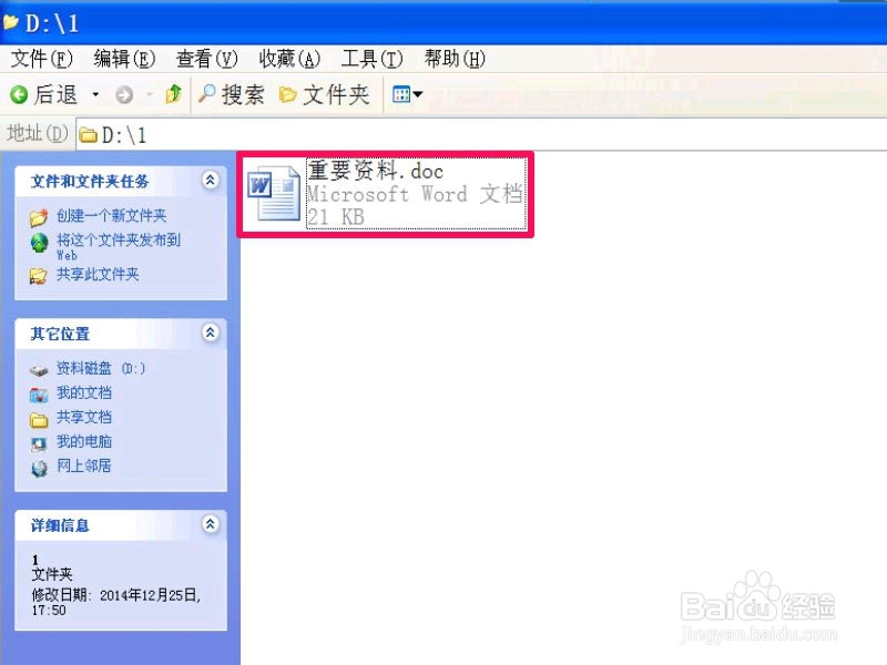 如何加密Word文档